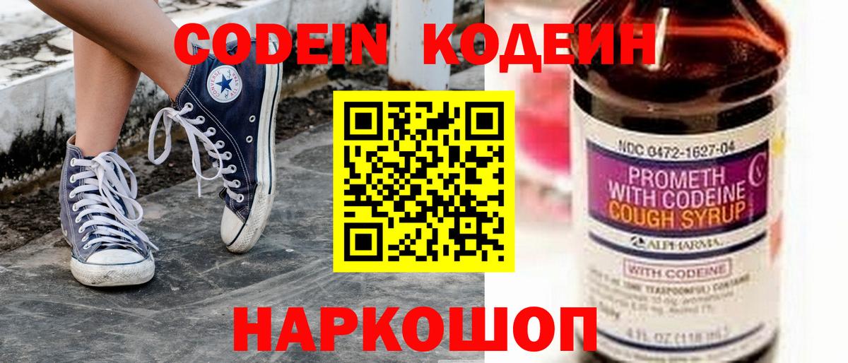 Кодеиновый сироп Lean Purple Drank  закладки  Вход с VPN  Елец  Codein Purple Drank 