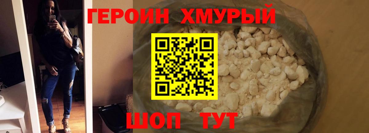 Героин хмурый  Героин  Елец  Вход с VPN 