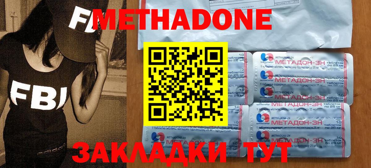 Метадон мёд Елец